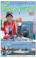 週刊つりニュース特別版 まるごと! ボートフィッシング (発売日2011年07月31日) 表紙