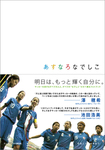 あすなろなでしこ 2008年11月13日発売号 表紙
