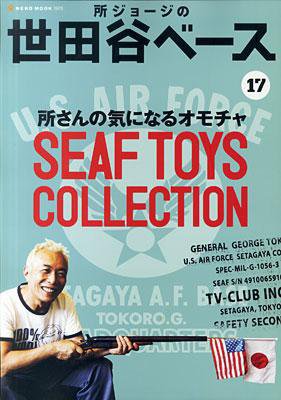 所ジョージの世田谷ベース vol.17 (発売日2011年07月29日) 表紙