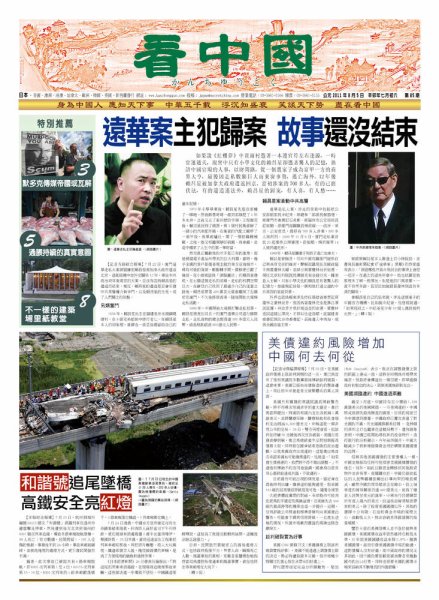 看中国　中国語新聞 8月6日号 (発売日2011年08月05日) 表紙