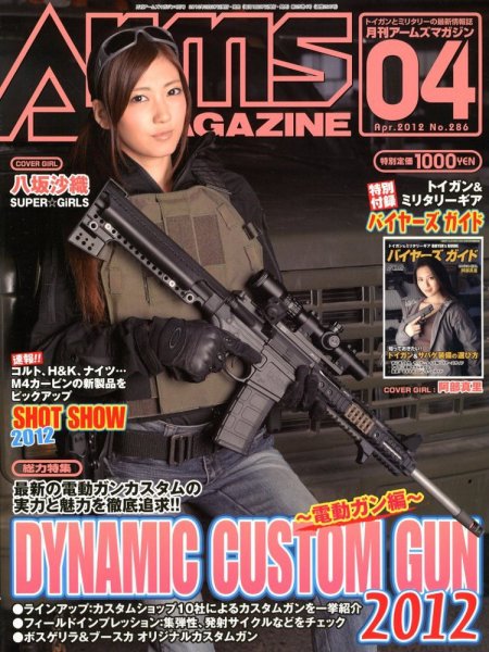 月刊アームズマガジン（Arms MAGAZINE) 4月号 (発売日2012年02月27日) 表紙