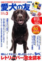 愛犬の友 3月号 (発売日2012年02月25日) 表紙