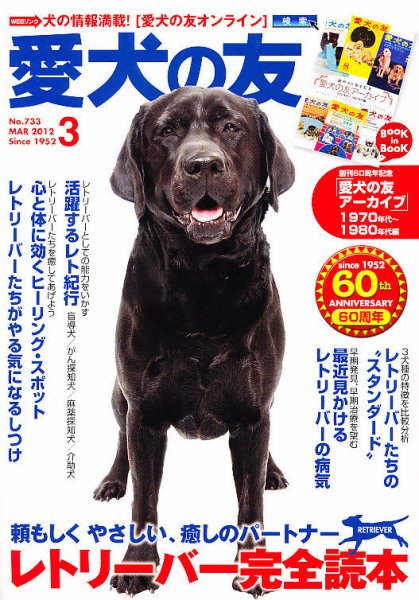 愛犬の友 3月号 (発売日2012年02月25日) 表紙