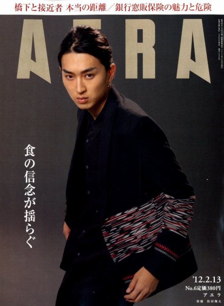 AERA（アエラ） 2/13号 (発売日2012年02月06日) 表紙