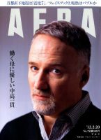 AERA（アエラ） 2/20号 表紙