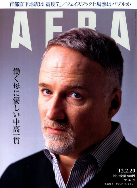 AERA（アエラ） 2/20号 (発売日2012年02月13日) 表紙
