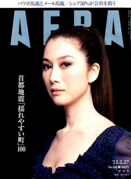 AERA（アエラ） 2/27号 (発売日2012年02月20日) 表紙