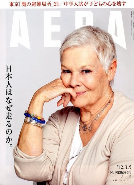 AERA（アエラ） 3/5号 (発売日2012年02月27日) 表紙