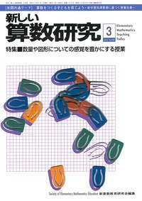 新しい算数研究 3月号 (発売日2012年02月28日) 表紙