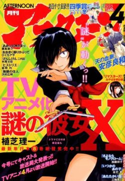 アフタヌーン 4月号 (発売日2012年02月25日) | 雑誌/定期購読の予約はFujisan