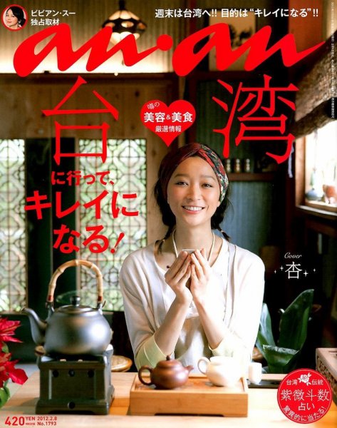 anan（アンアン） No.1793 (発売日2012年02月01日) 表紙