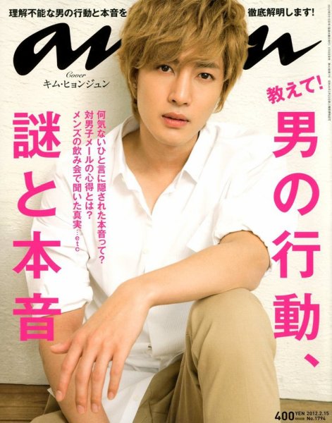 anan（アンアン） No.1794 (発売日2012年02月08日) 表紙