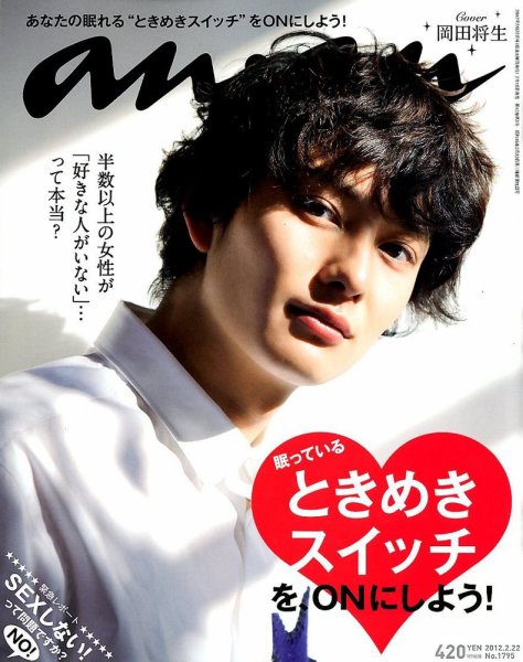 anan（アンアン） No.1795 (発売日2012年02月15日) 表紙