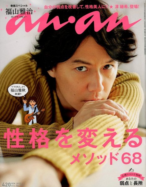 anan（アンアン） No.1797 (発売日2012年02月29日) 表紙