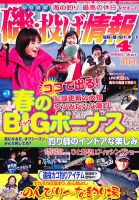 磯・投げ情報 4月号 表紙