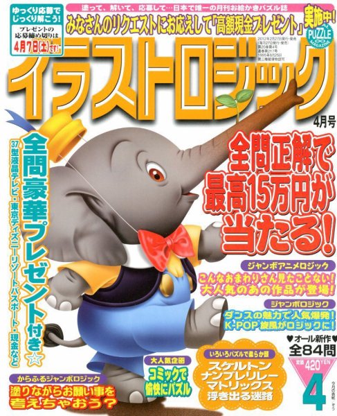 イラストロジック 4月号 (発売日2012年02月27日) 表紙