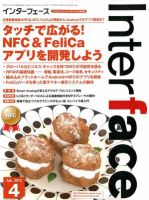 Interface（インターフェース） 4月号 表紙