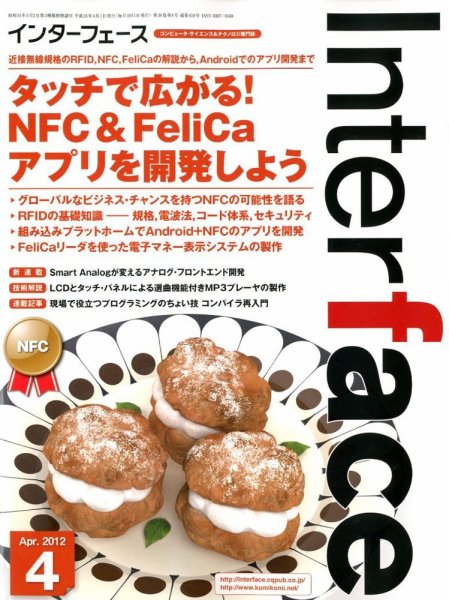 Interface（インターフェース） 4月号 (発売日2012年02月25日) 表紙
