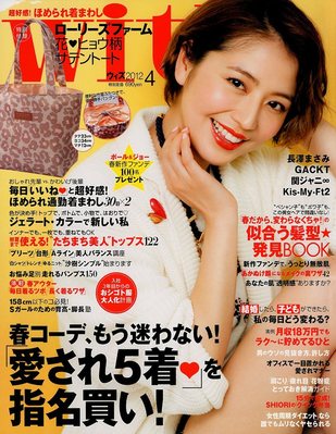 With（ウィズ） 4月号 (発売日2012年02月28日) | 雑誌/定期購読の予約
