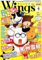 Wings (ウィングズ) 4月号 表紙