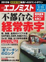 週刊エコノミスト 2012年2月21日 表紙