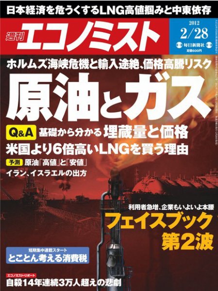 週刊エコノミスト 2012年2月28日 (発売日2012年02月20日) 表紙