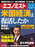 週刊エコノミスト 2012年3月6日 (発売日2012年02月27日) 表紙