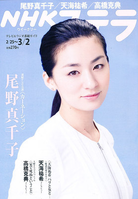 Nhkウイークリーstera ステラ 3 2号 12年02月22日発売 雑誌 定期購読の予約はfujisan