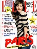 エル・ジャポン（ELLE JAPON） 4月号 表紙