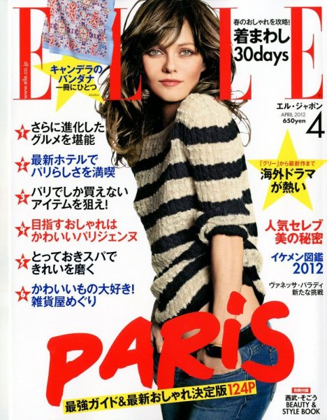 エル・ジャポン（ELLE JAPON） 4月号 (発売日2012年02月28日) 表紙