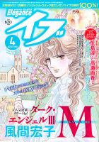 Eleganceイブ (エレガンスイブ) 4月号 表紙