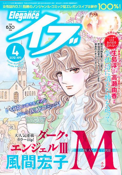 Eleganceイブ (エレガンスイブ) 4月号 (発売日2012年02月25日) 表紙