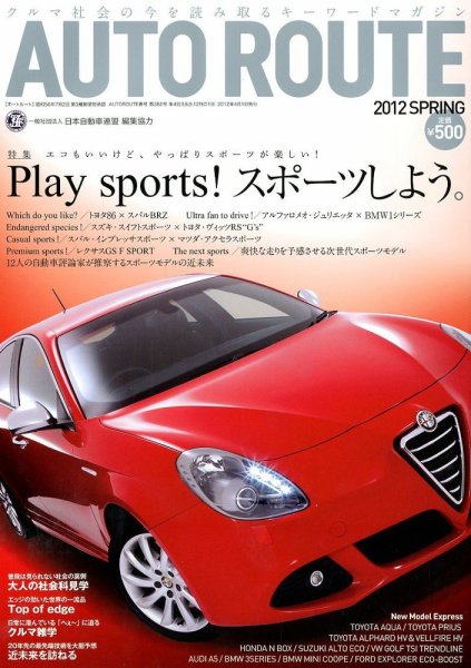 Auto Route (オートルート) 4月号Spring (発売日2012年03月01日) 表紙
