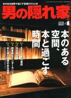 男の隠れ家 4月号 表紙
