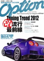 Option（オプション） 2012年4月号 表紙
