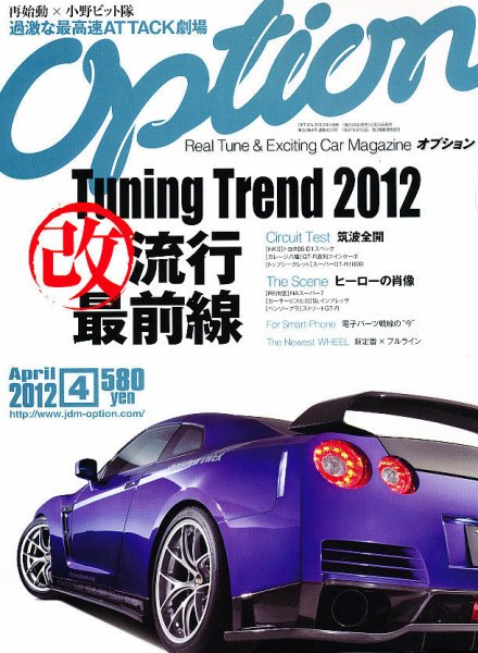 Option（オプション） 2012年4月号 (発売日2012年02月25日) 表紙