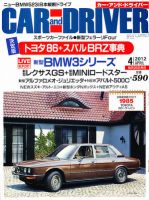 CAR and DRIVER(カーアンドドライバー) 4月号 表紙