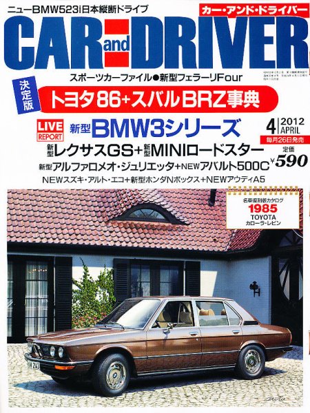 CAR and DRIVER(カーアンドドライバー) 4月号 (発売日2012年02月25日) 表紙