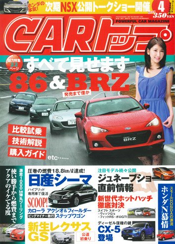 CARトップ（カートップ） 4月号 (発売日2012年02月25日) 表紙
