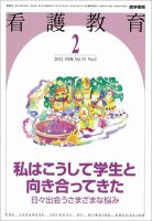 看護教育 Vol.53 No.2 表紙