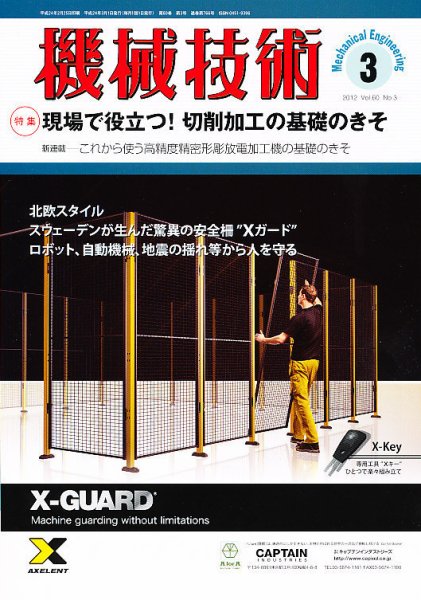 機械技術 3月号 (発売日2012年02月25日) 表紙