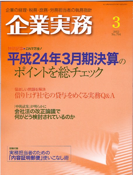 企業実務 No.704 (発売日2012年02月25日) 表紙
