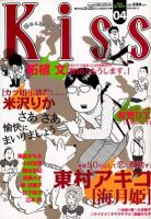 KISS (キス) 2/25号 表紙