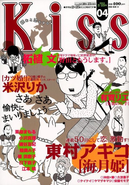 KISS (キス) 2/25号 (発売日2012年02月10日) 表紙