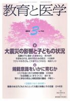 教育と医学 3月号 表紙