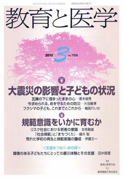 教育と医学 3月号 (発売日2012年02月27日) 表紙