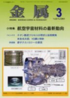 金属 3月号 表紙