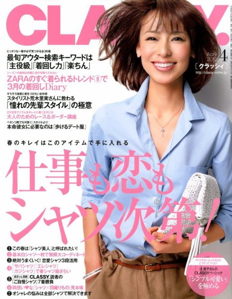 CLASSY.(クラッシィ） 4月号 (発売日2012年02月28日) 表紙