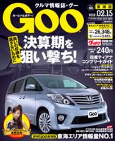 GOO東海版 2/15号 (発売日2012年02月01日) 表紙