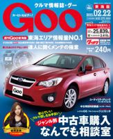 GOO東海版 2/22号 (発売日2012年02月08日) 表紙